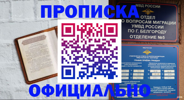 временная регистрация для школы в Советске