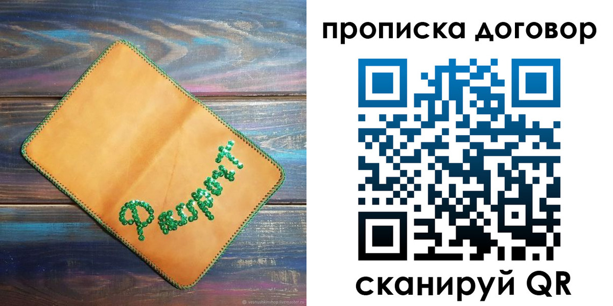 временная регистрация в Советске