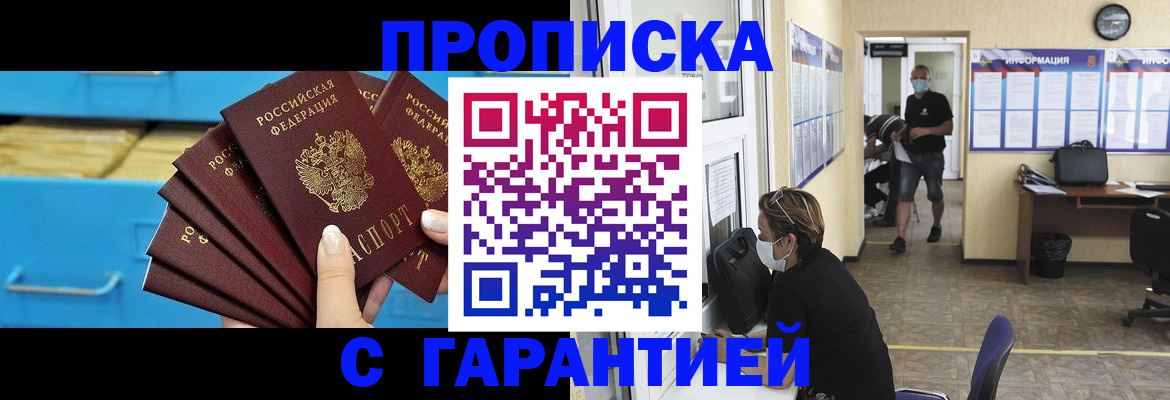 временная регистрация законно в Советске