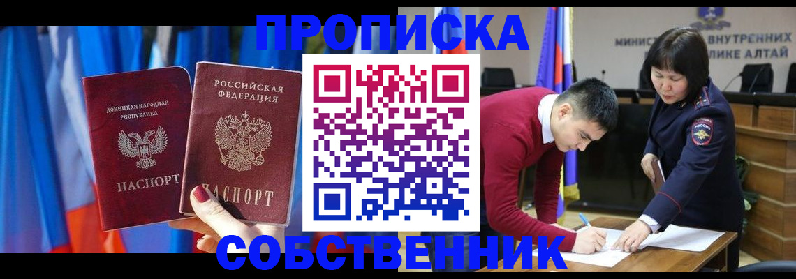 временная регистрация собственник в Советске