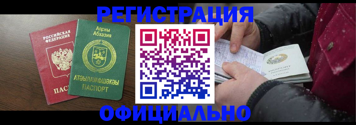 прописка законно в Советске
