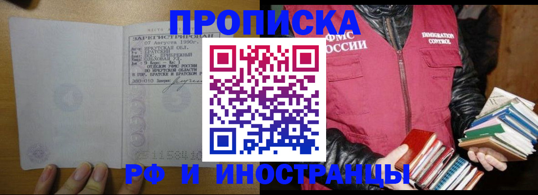 прописка гарантия в Советске