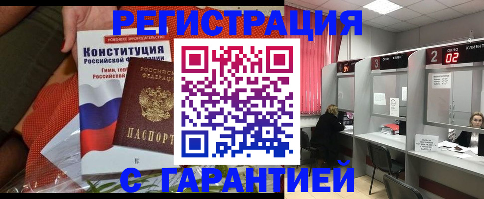 прописка паспорт в Советске