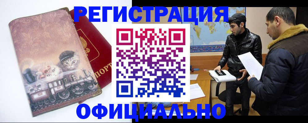временная регистрация для школы в Советске