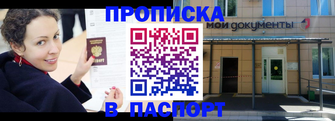 прописка законно в Советске