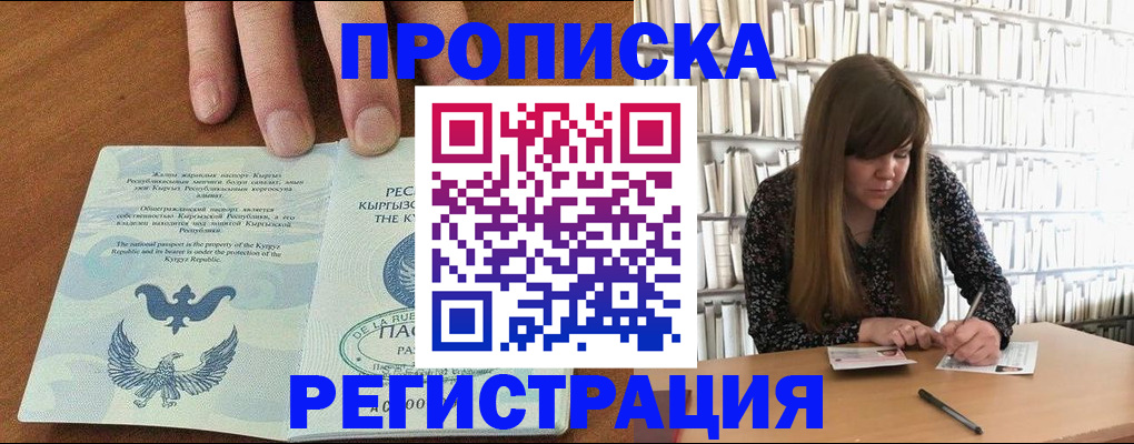 временная регистрация недорого в Советске