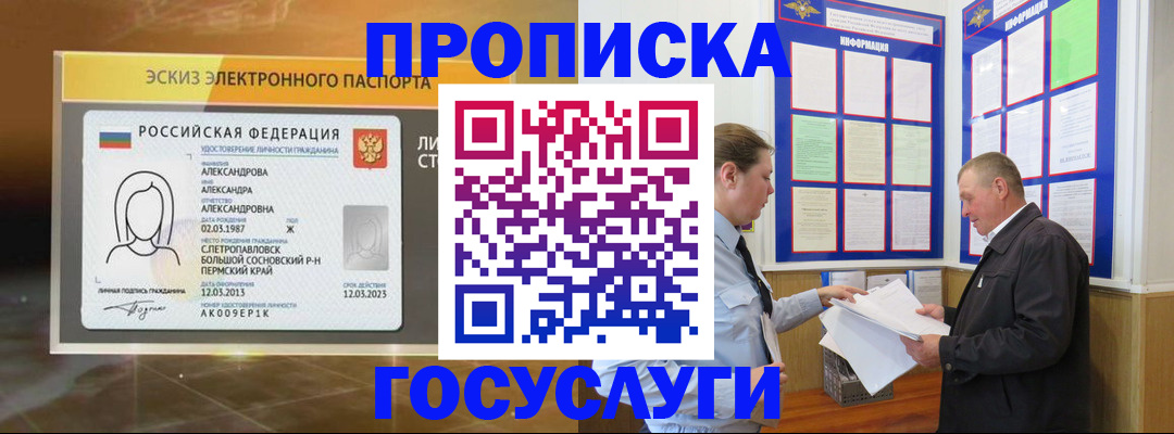 временная регистрация законно в Советске
